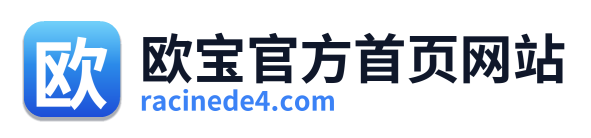 欧宝官方首页网站